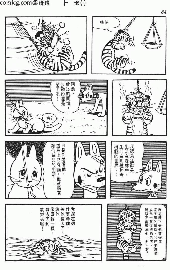 《虎之书》漫画 01卷