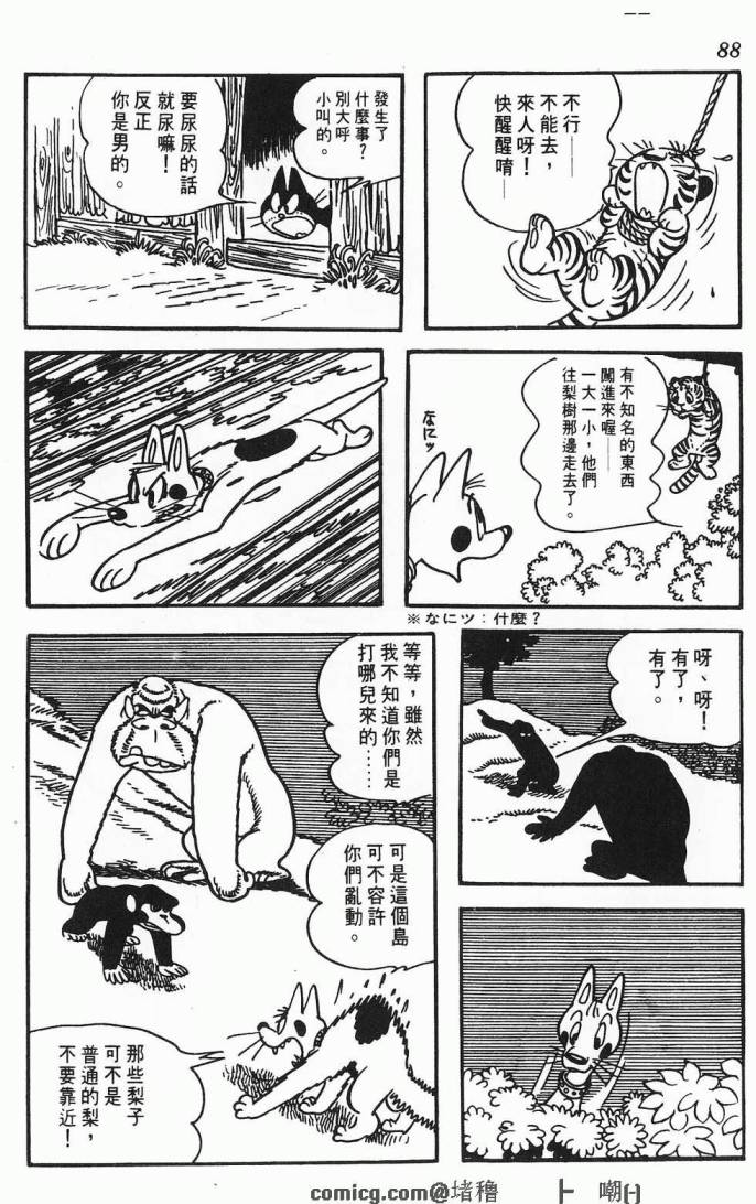 《虎之书》漫画 01卷