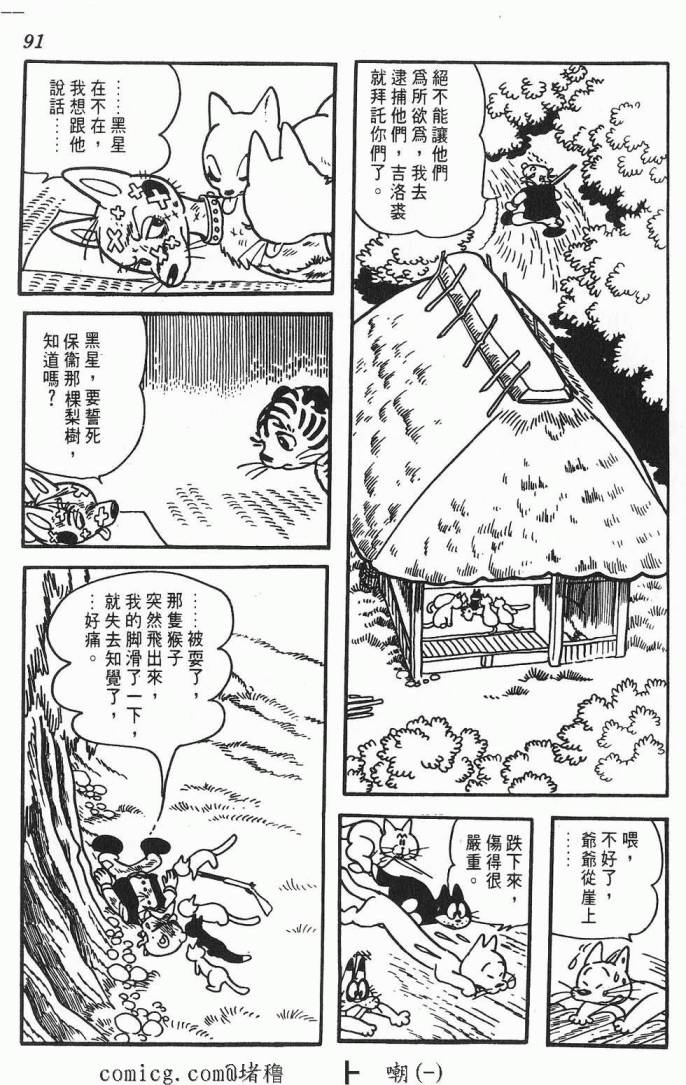 《虎之书》漫画 01卷