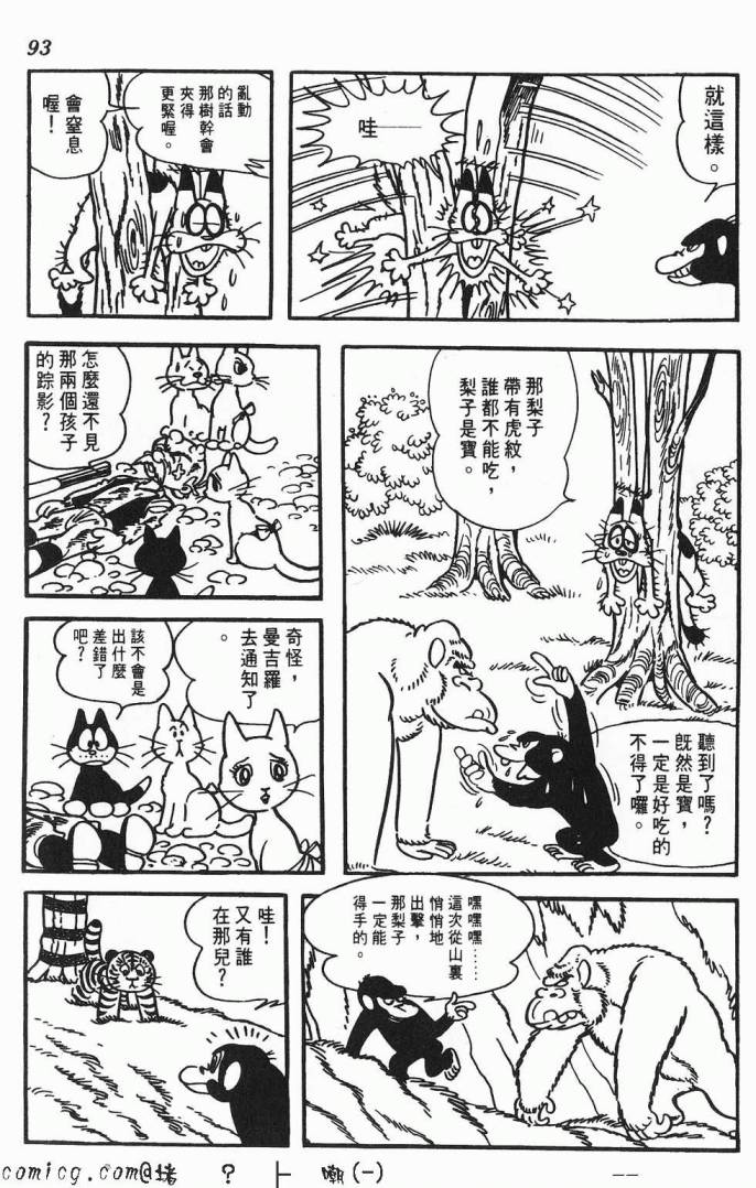 《虎之书》漫画 01卷