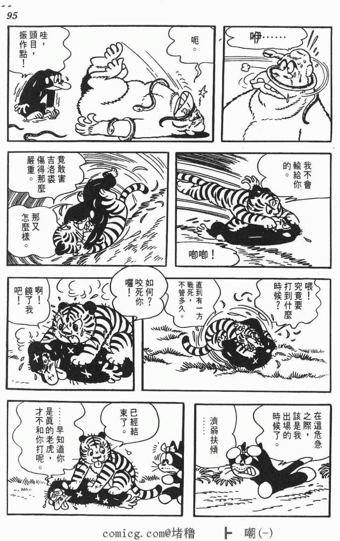 《虎之书》漫画 01卷