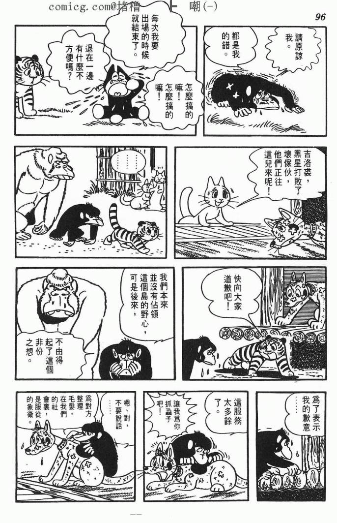 《虎之书》漫画 01卷