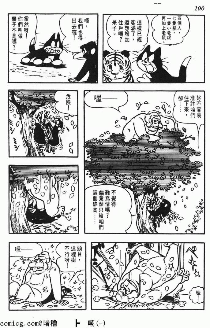 《虎之书》漫画 01卷