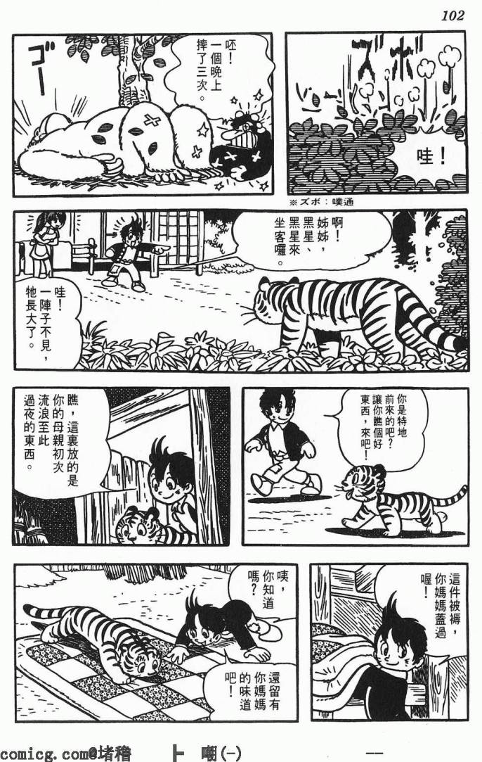 《虎之书》漫画 01卷