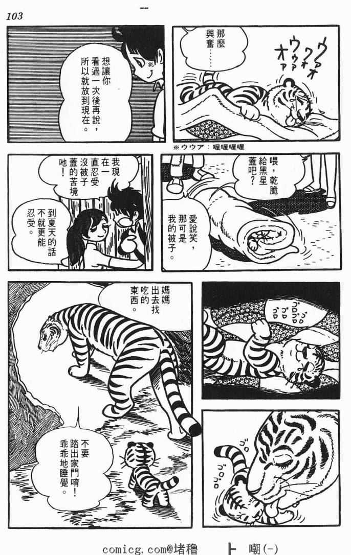 《虎之书》漫画 01卷