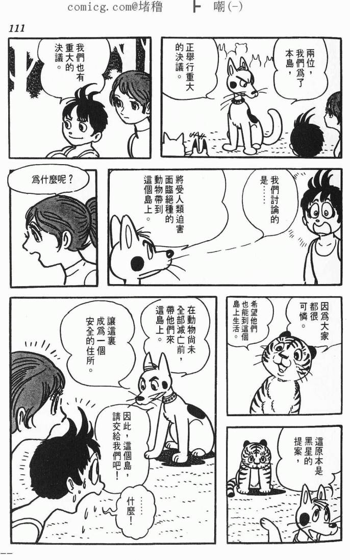 《虎之书》漫画 01卷