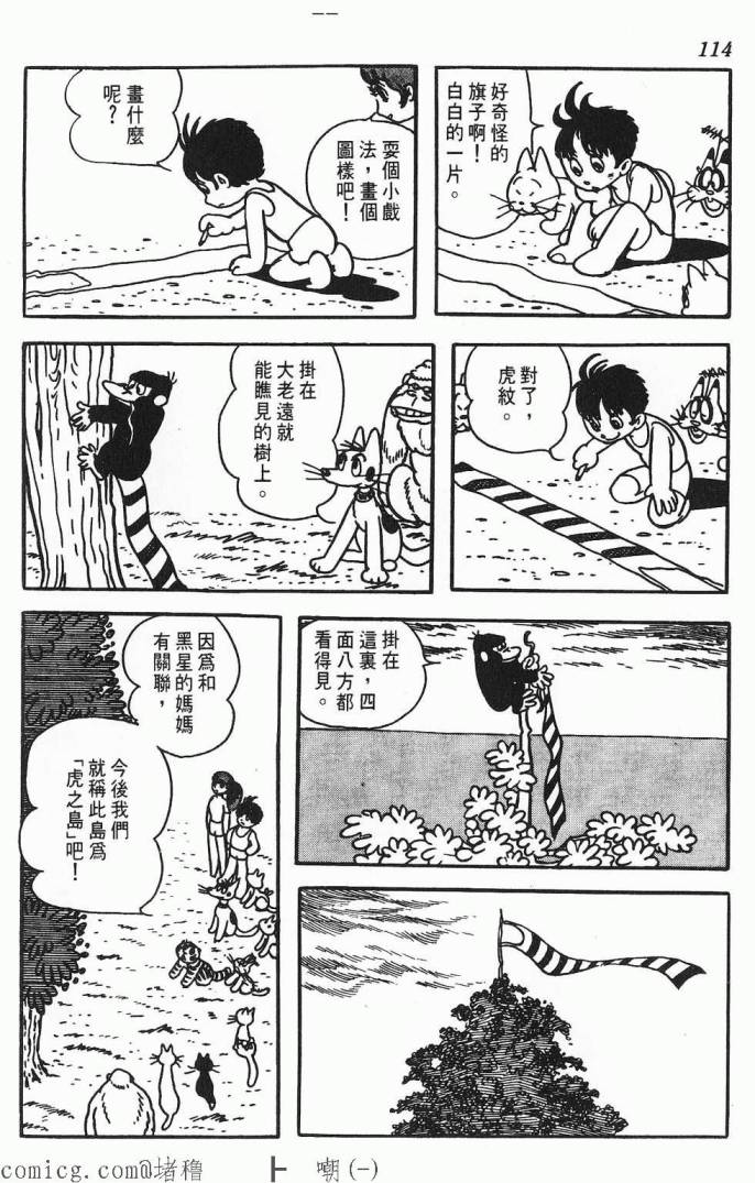 《虎之书》漫画 01卷