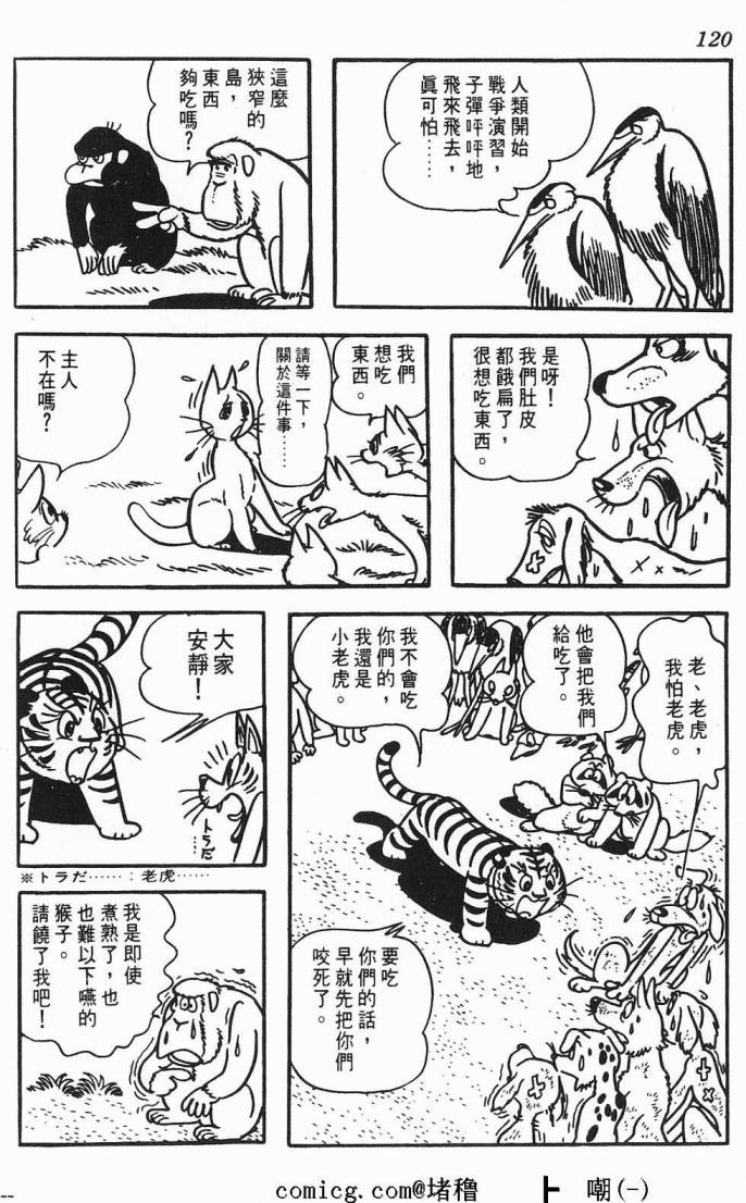 《虎之书》漫画 01卷