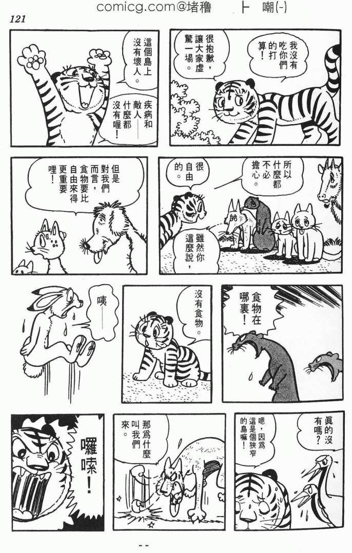 《虎之书》漫画 01卷