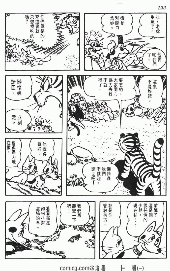 《虎之书》漫画 01卷