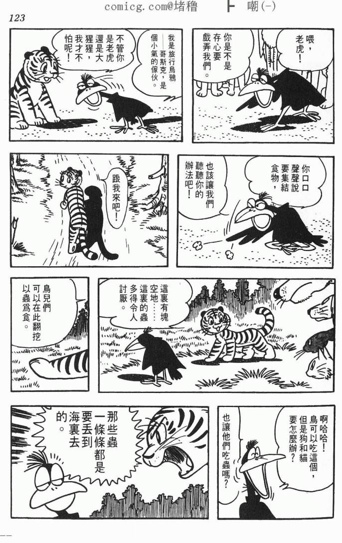 《虎之书》漫画 01卷