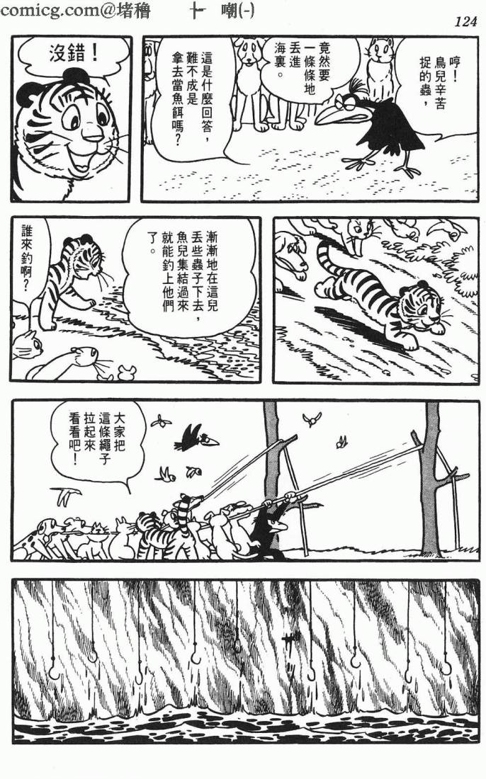 《虎之书》漫画 01卷