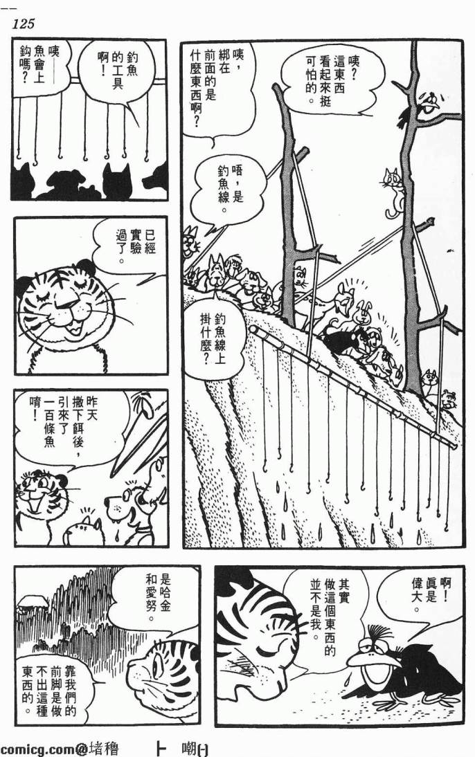 《虎之书》漫画 01卷