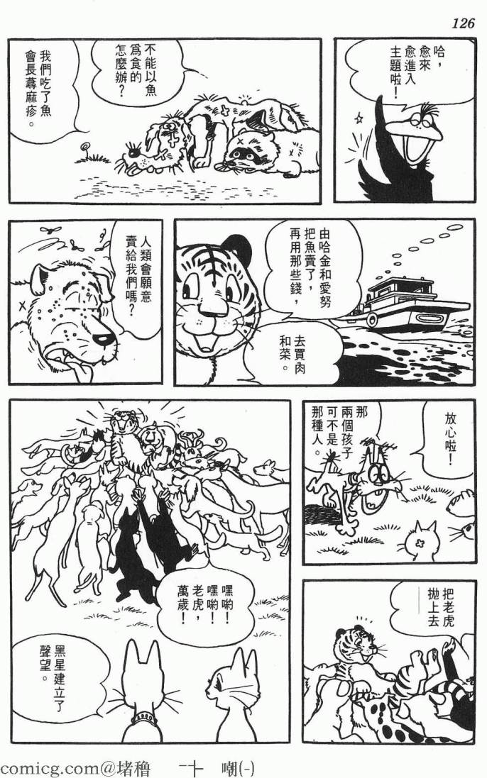 《虎之书》漫画 01卷