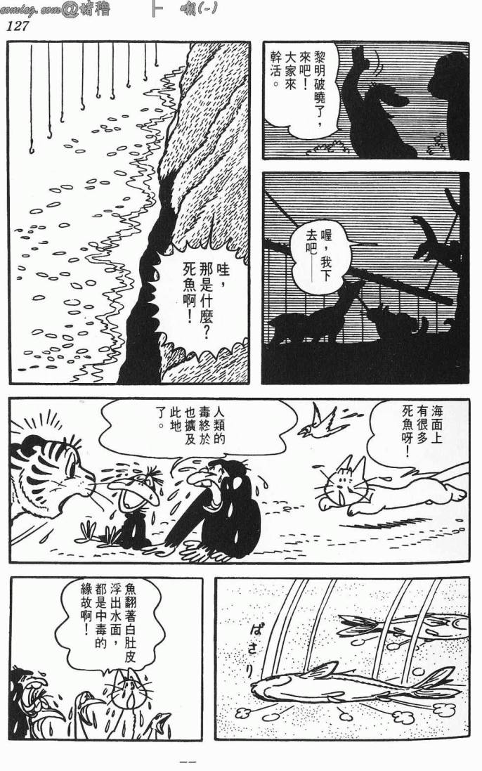 《虎之书》漫画 01卷