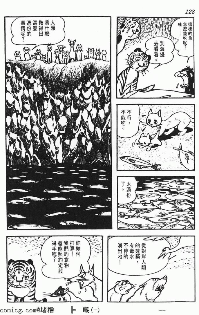 《虎之书》漫画 01卷