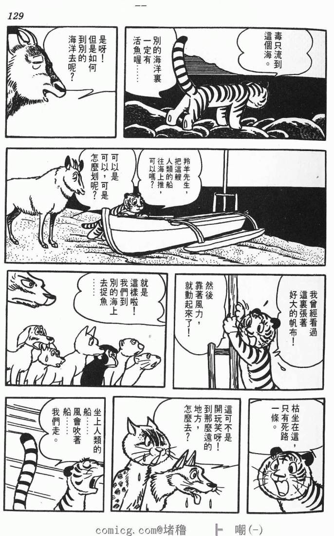 《虎之书》漫画 01卷