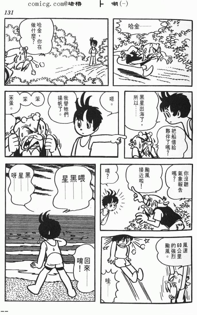 《虎之书》漫画 01卷