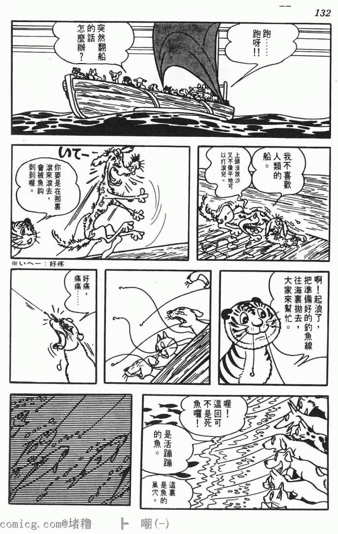 《虎之书》漫画 01卷