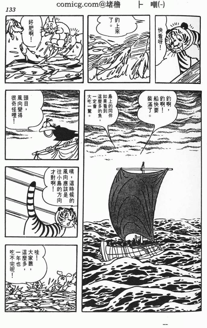 《虎之书》漫画 01卷