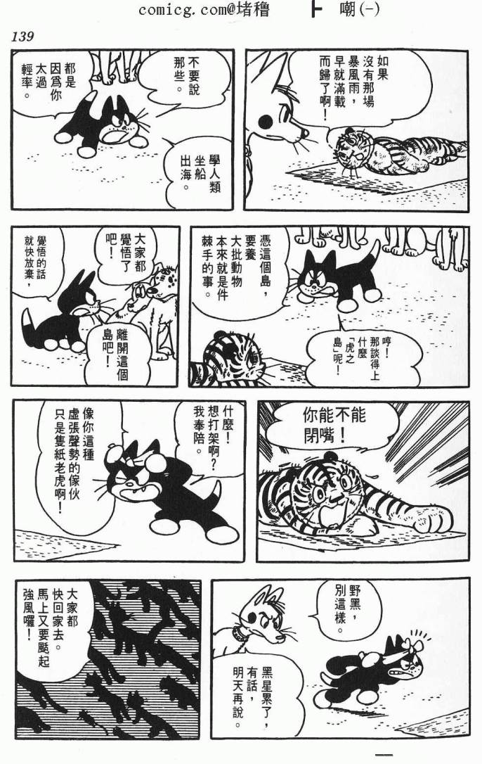 《虎之书》漫画 01卷