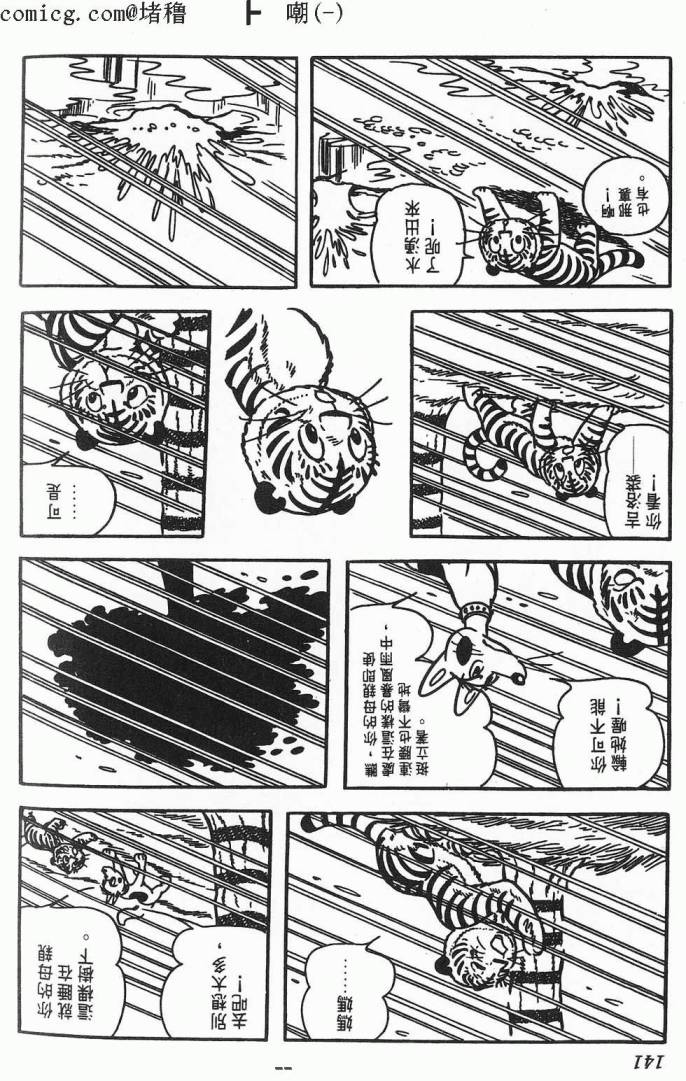 《虎之书》漫画 01卷