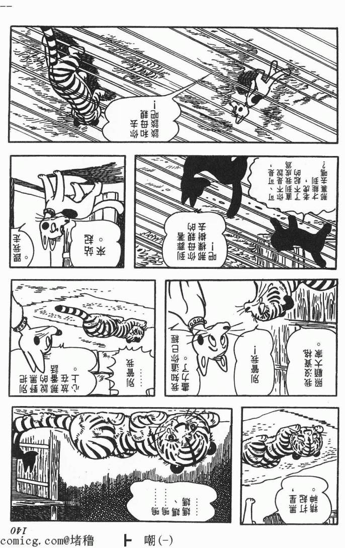 《虎之书》漫画 01卷