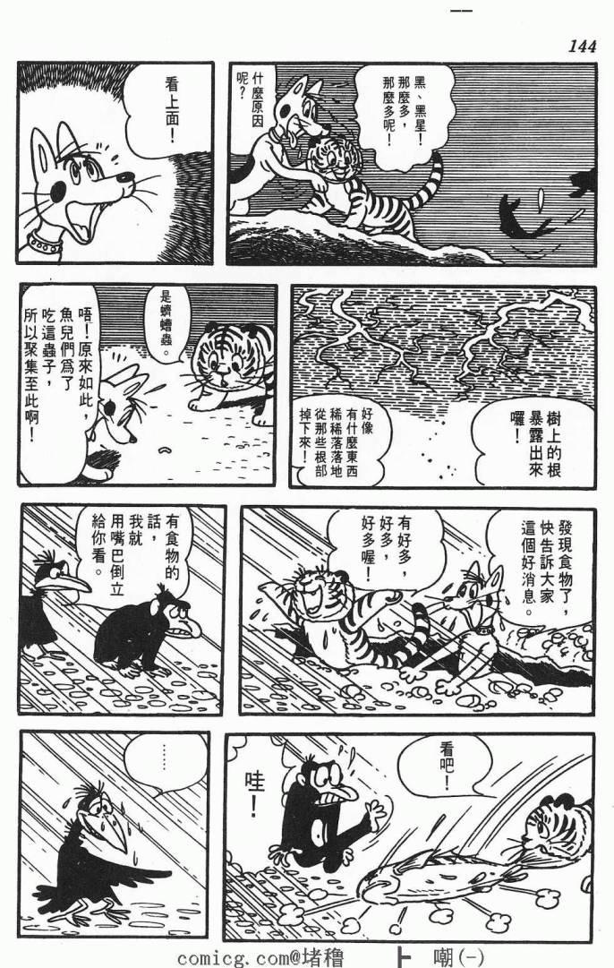 《虎之书》漫画 01卷