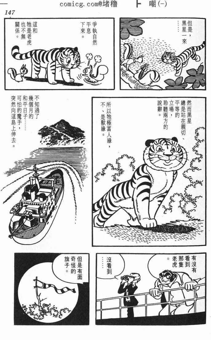 《虎之书》漫画 01卷