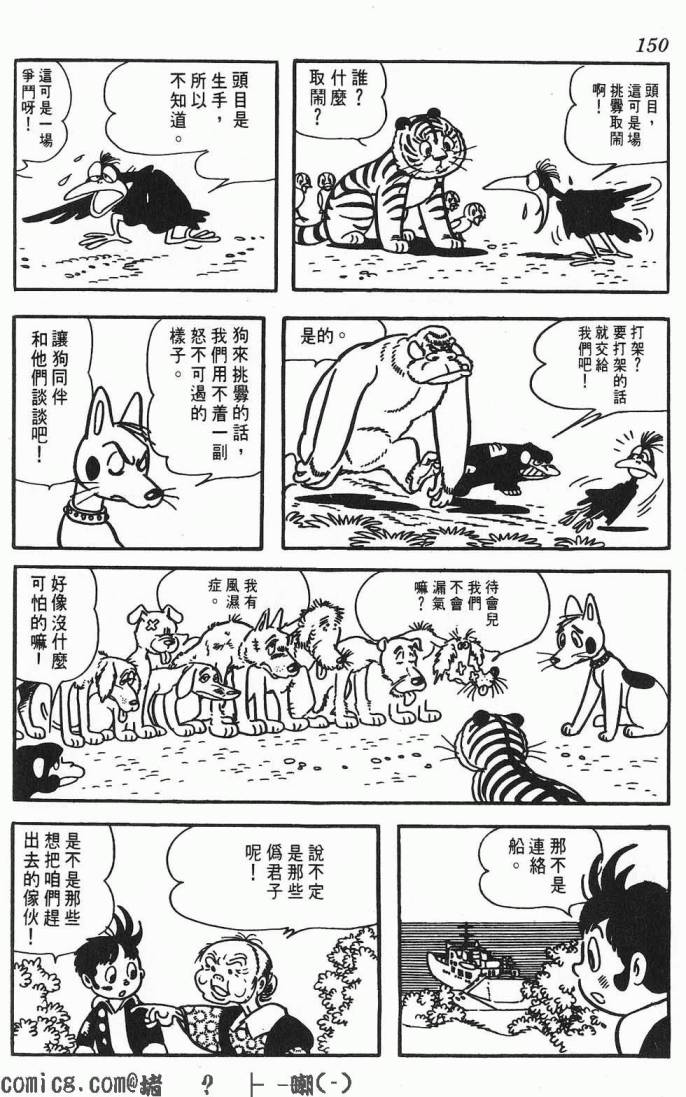 《虎之书》漫画 01卷