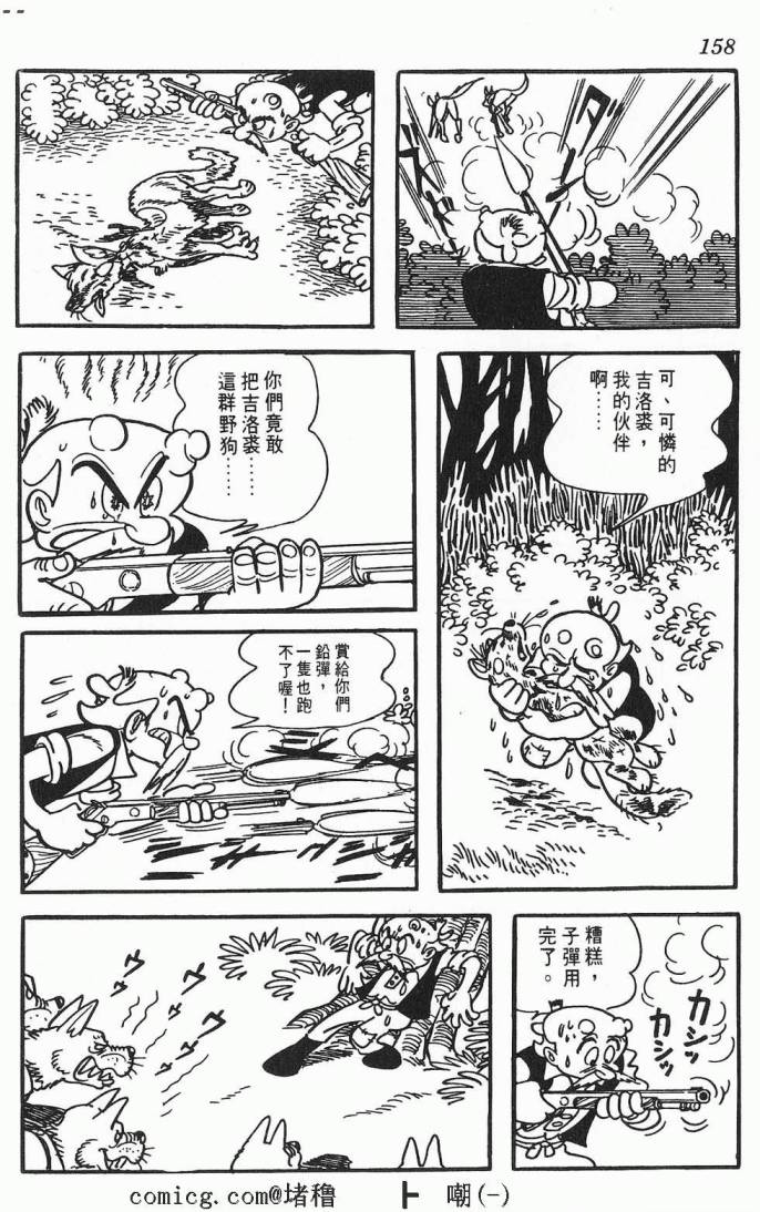 《虎之书》漫画 01卷