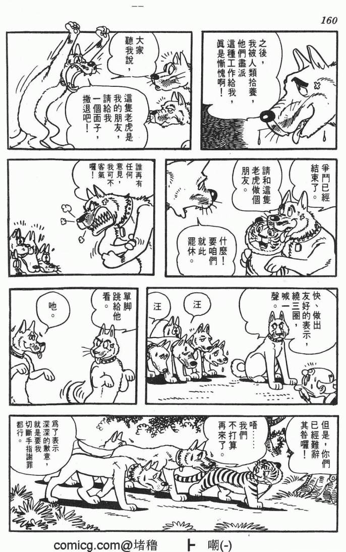 《虎之书》漫画 01卷