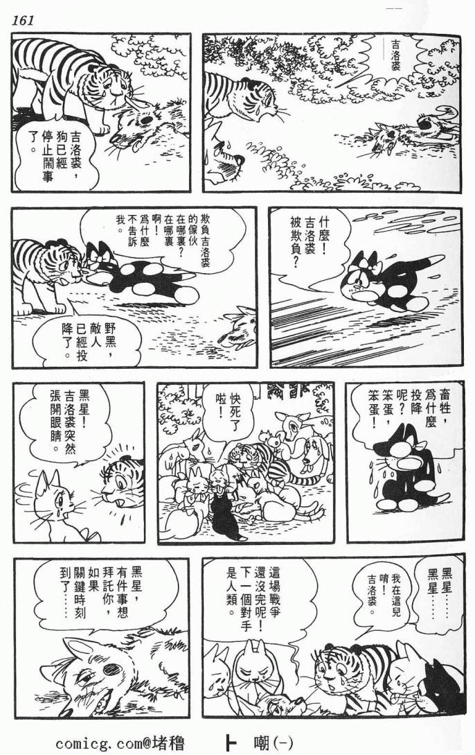 《虎之书》漫画 01卷