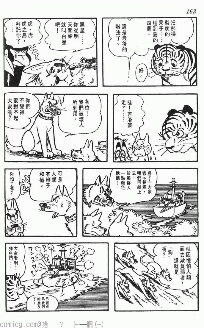 《虎之书》漫画 01卷