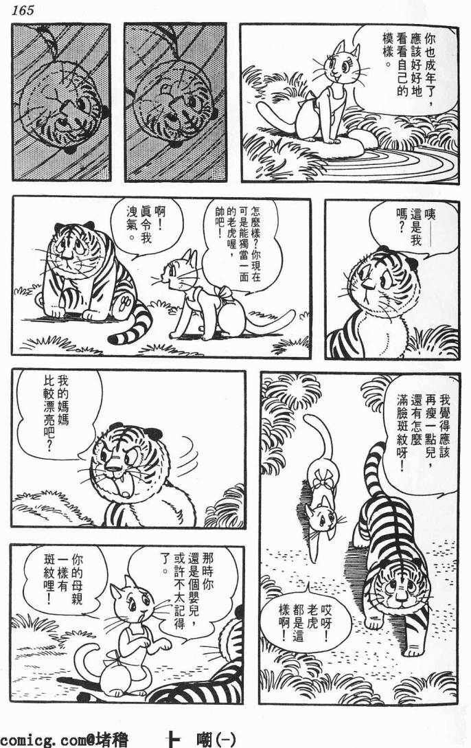 《虎之书》漫画 01卷