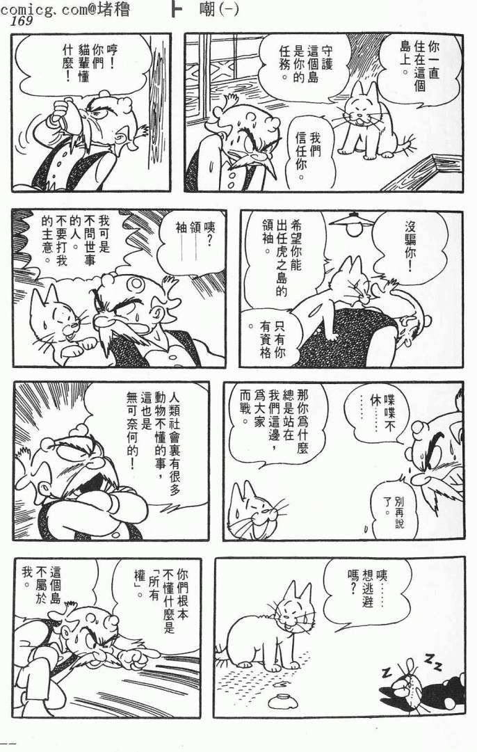 《虎之书》漫画 01卷