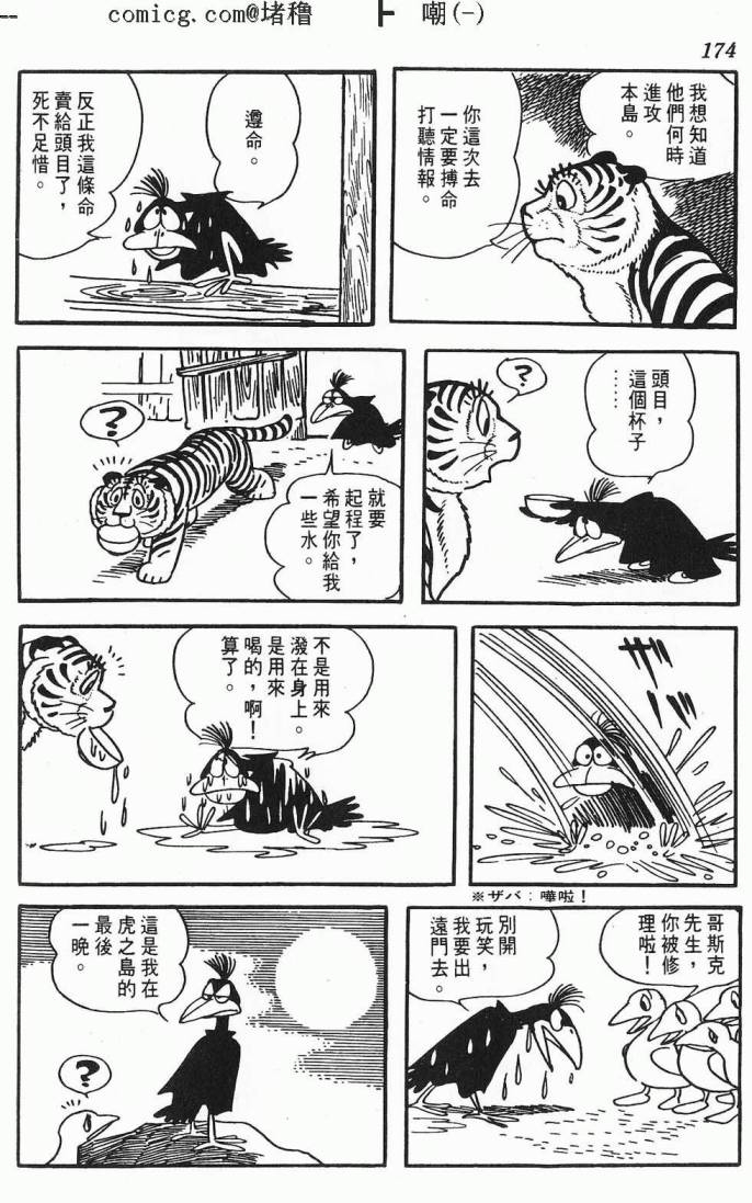 《虎之书》漫画 01卷