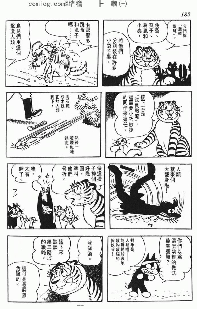 《虎之书》漫画 01卷