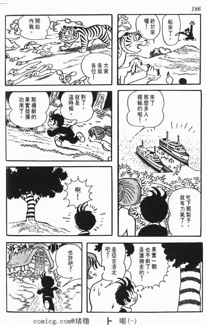 《虎之书》漫画 01卷