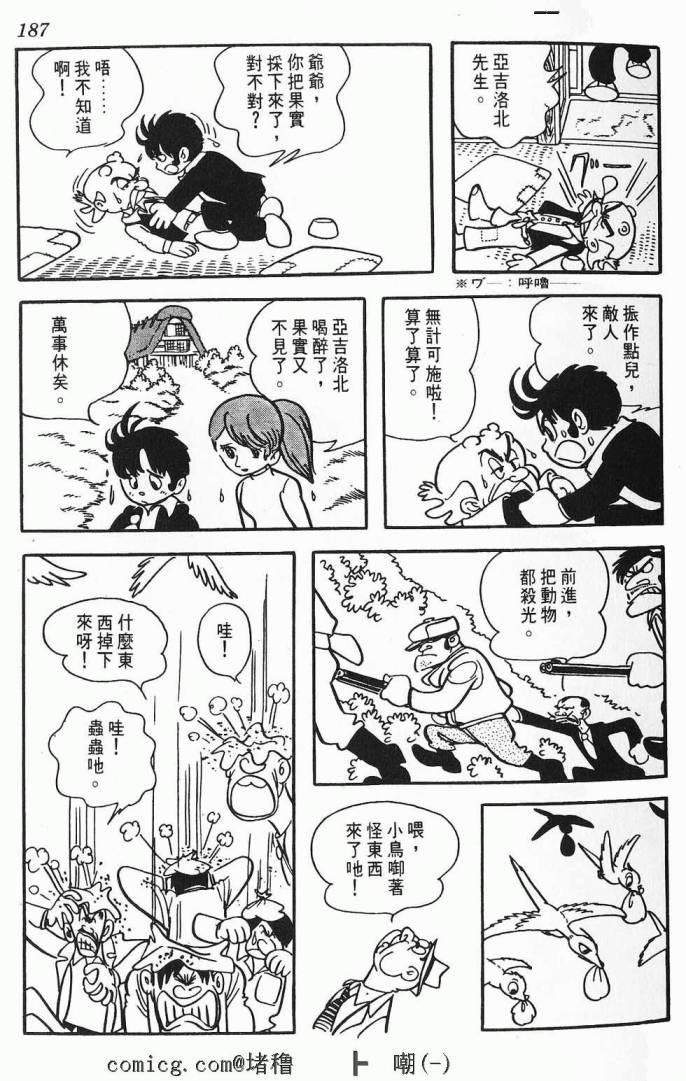 《虎之书》漫画 01卷