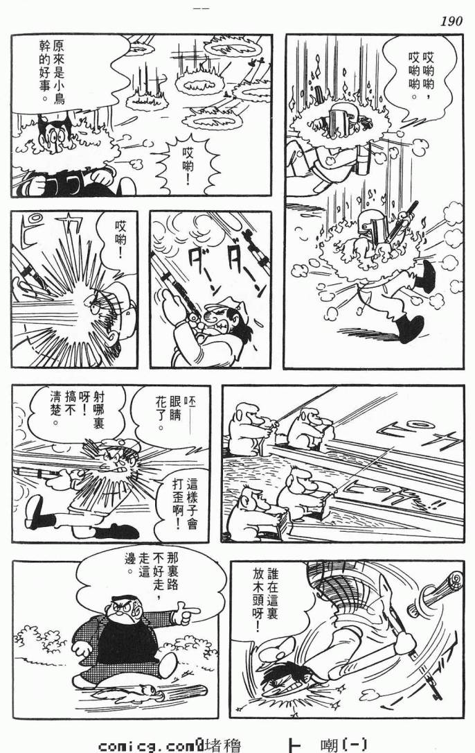 《虎之书》漫画 01卷