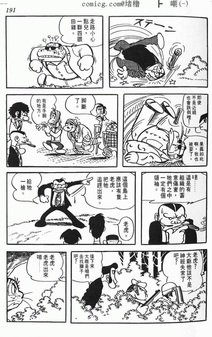 《虎之书》漫画 01卷