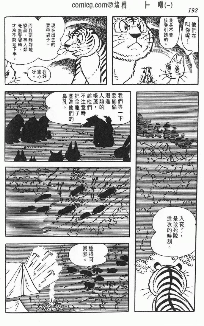 《虎之书》漫画 01卷