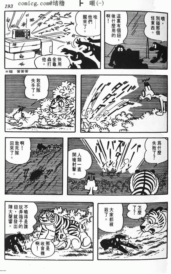 《虎之书》漫画 01卷