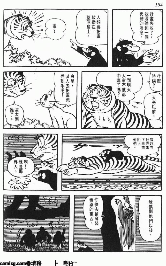 《虎之书》漫画 01卷