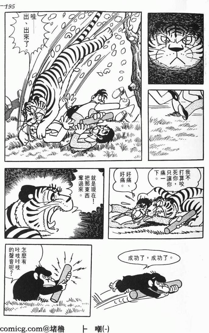 《虎之书》漫画 01卷