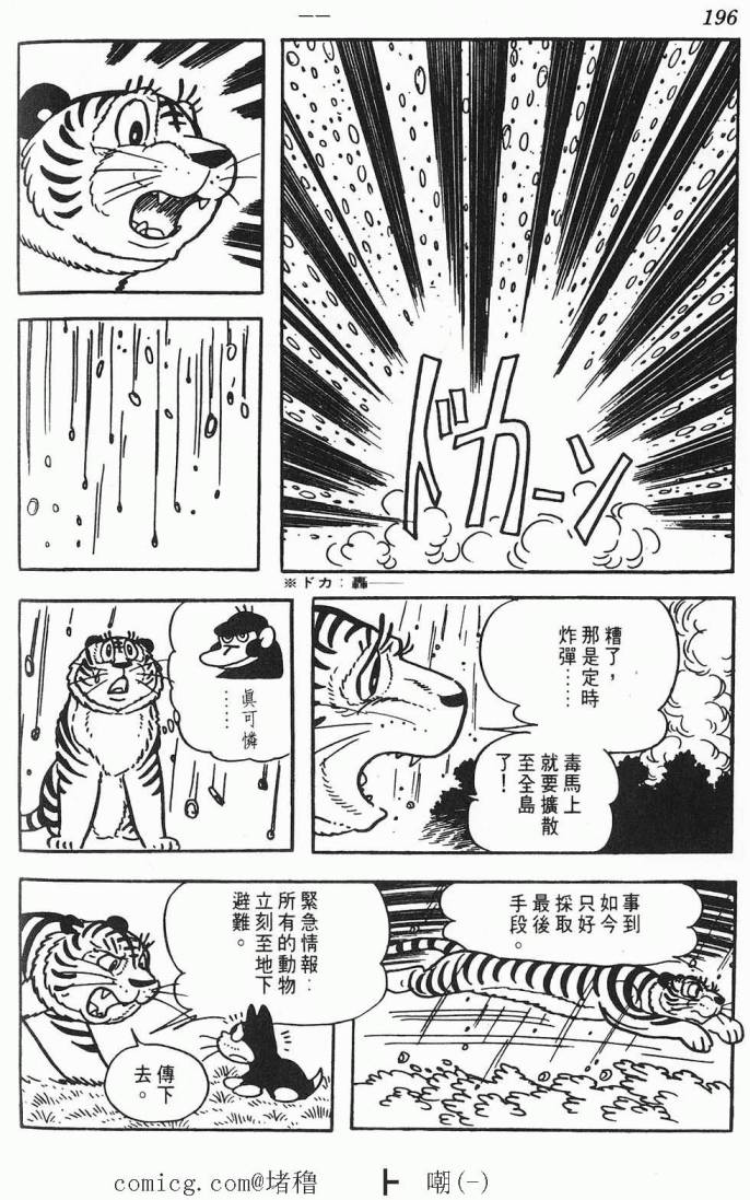 《虎之书》漫画 01卷