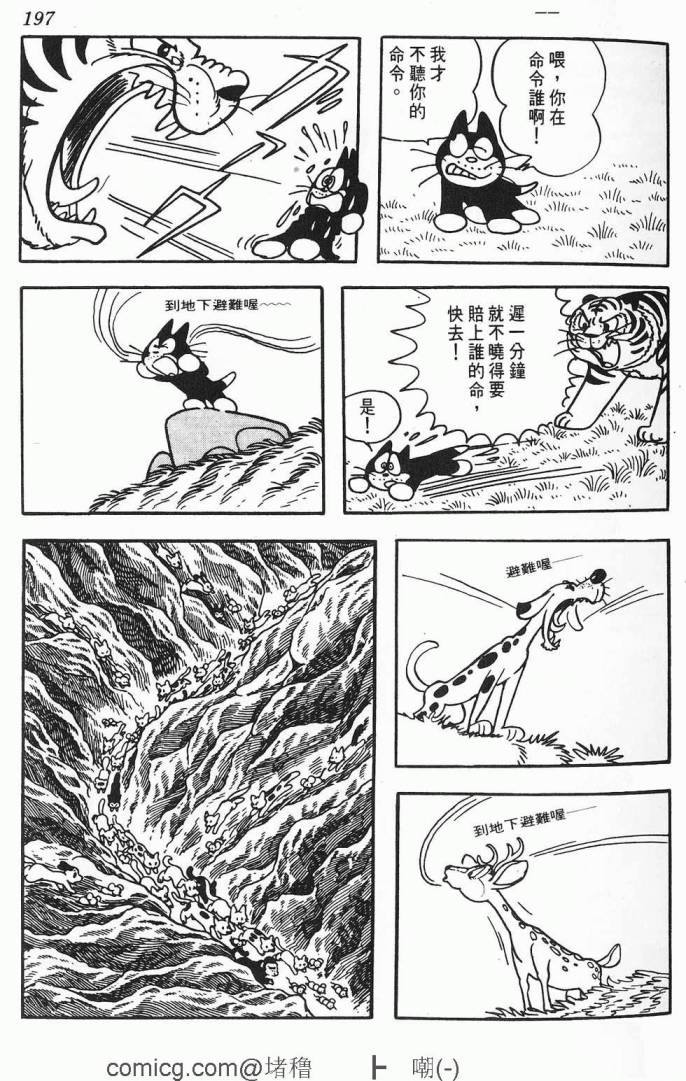 《虎之书》漫画 01卷