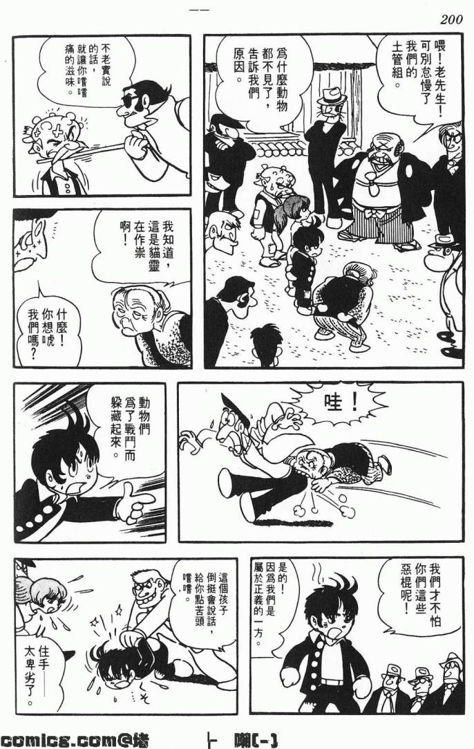 《虎之书》漫画 01卷