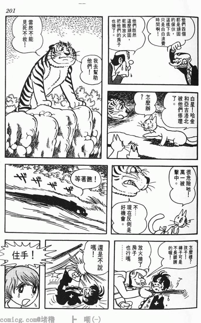 《虎之书》漫画 01卷